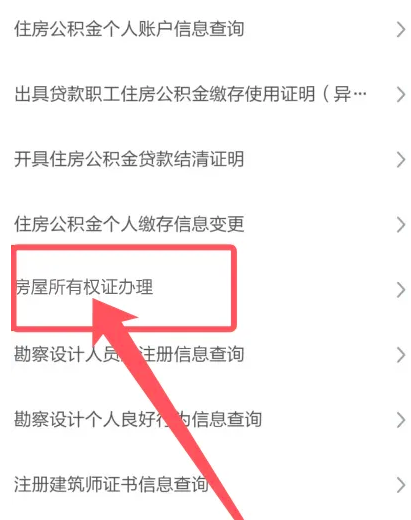 浙里办房产证明怎么打印
