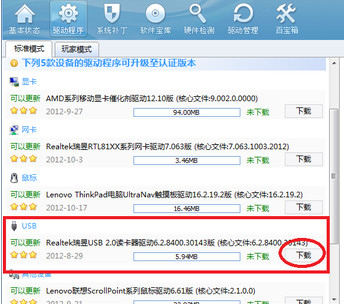 驱动精灵怎么安装usb驱动器