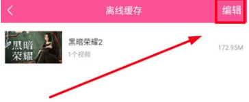 韩小圈怎么删除缓存视频文件