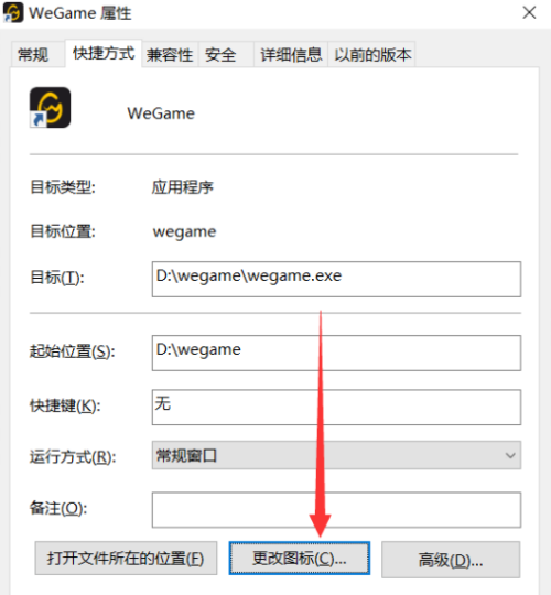 wegame怎么更改游戏磁盘位置