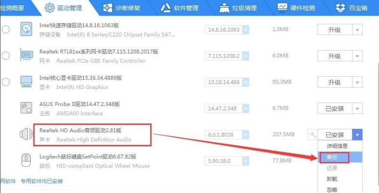 驱动精灵重新安装驱动