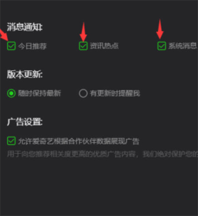 爱奇艺在哪关闭消息通知声音
