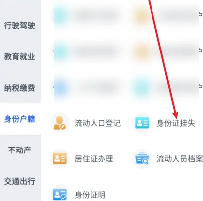 浙里办 补办身份证