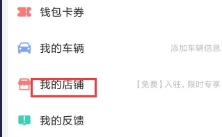 高德地图怎么修改店铺名称信息
