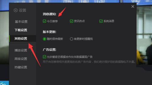 爱奇艺在哪关闭今日推荐设置