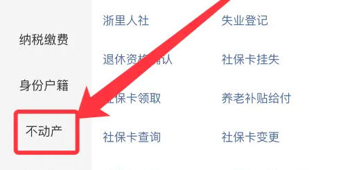 浙里办房产证明怎么打印