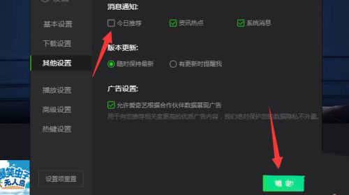 爱奇艺在哪关闭今日推荐设置