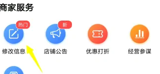高德地图怎么修改店铺名称信息