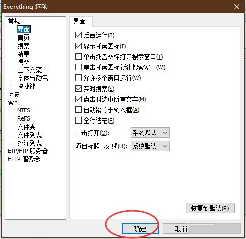 everything怎么设置搜索共享盘