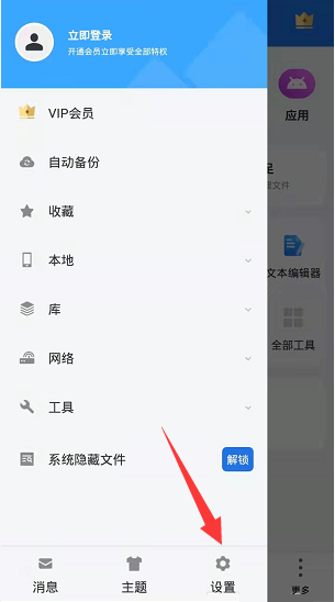 es文件浏览器从哪里退出