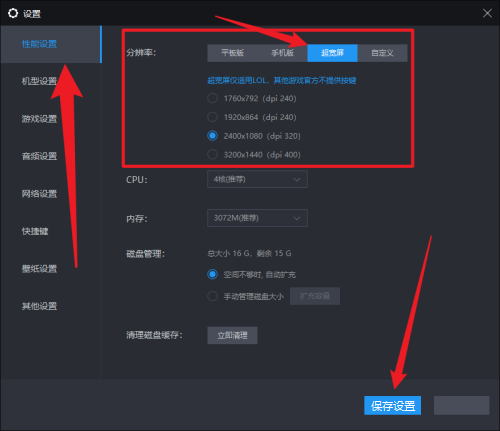 雷电模拟器怎么调分辨率