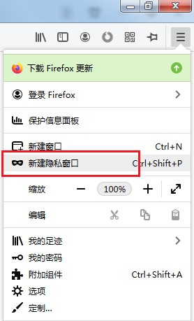 火狐app怎么开无痕浏览