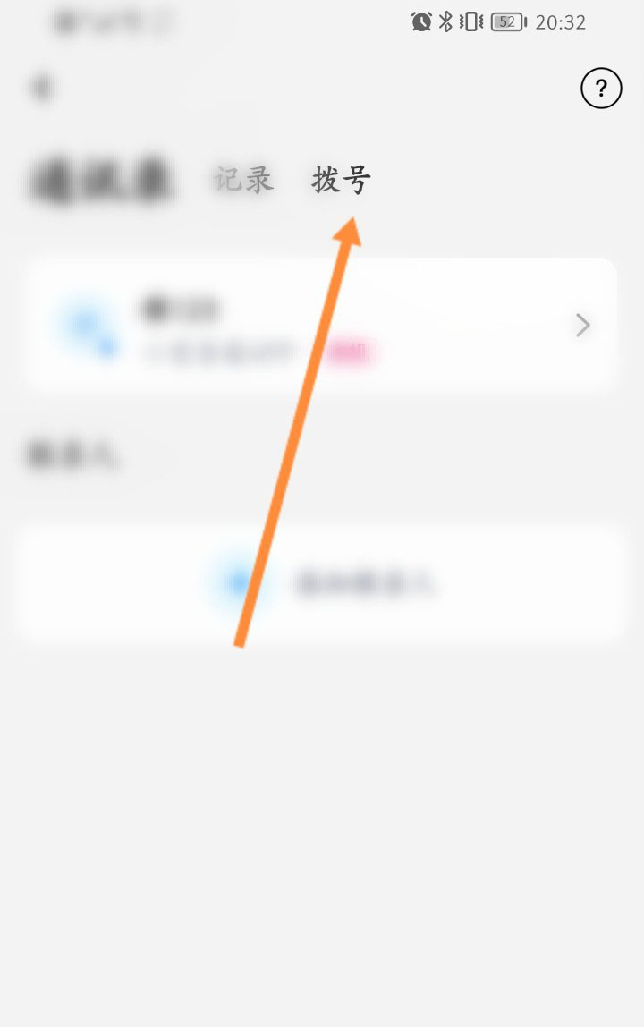 小爱音箱怎么打电话给联系人