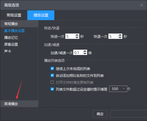 暴风影音在哪开启高清加速播放
