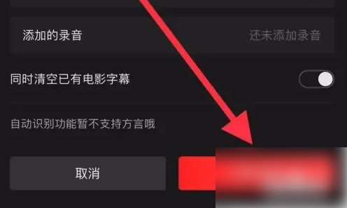 快影怎么把语音转成字幕的