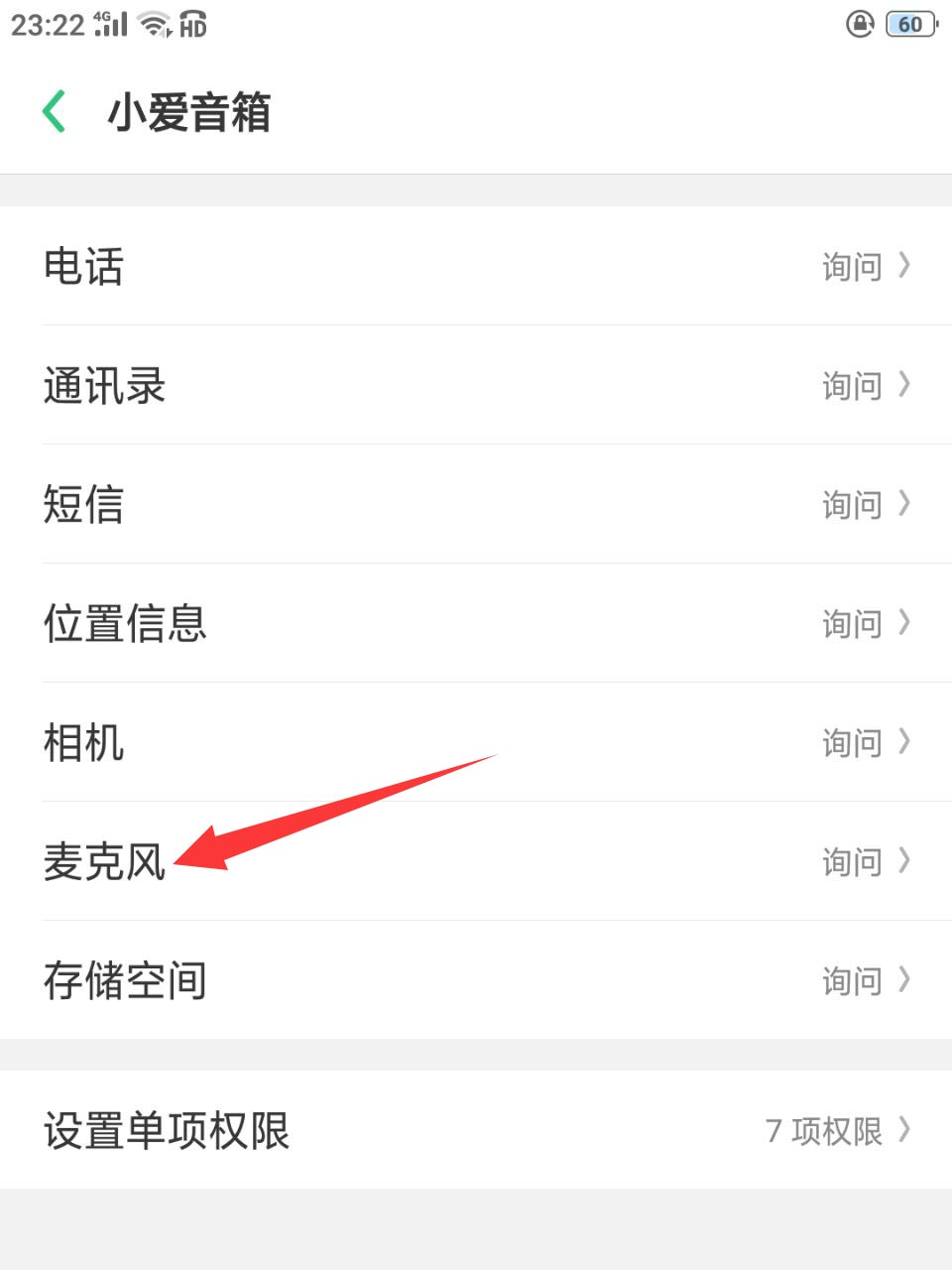 小爱音箱的麦克风按键在哪里