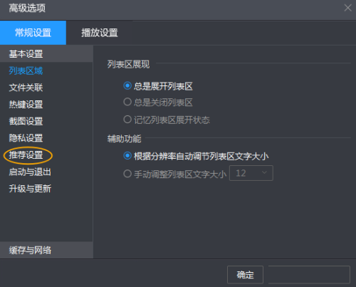 暴风影音资讯怎么关掉