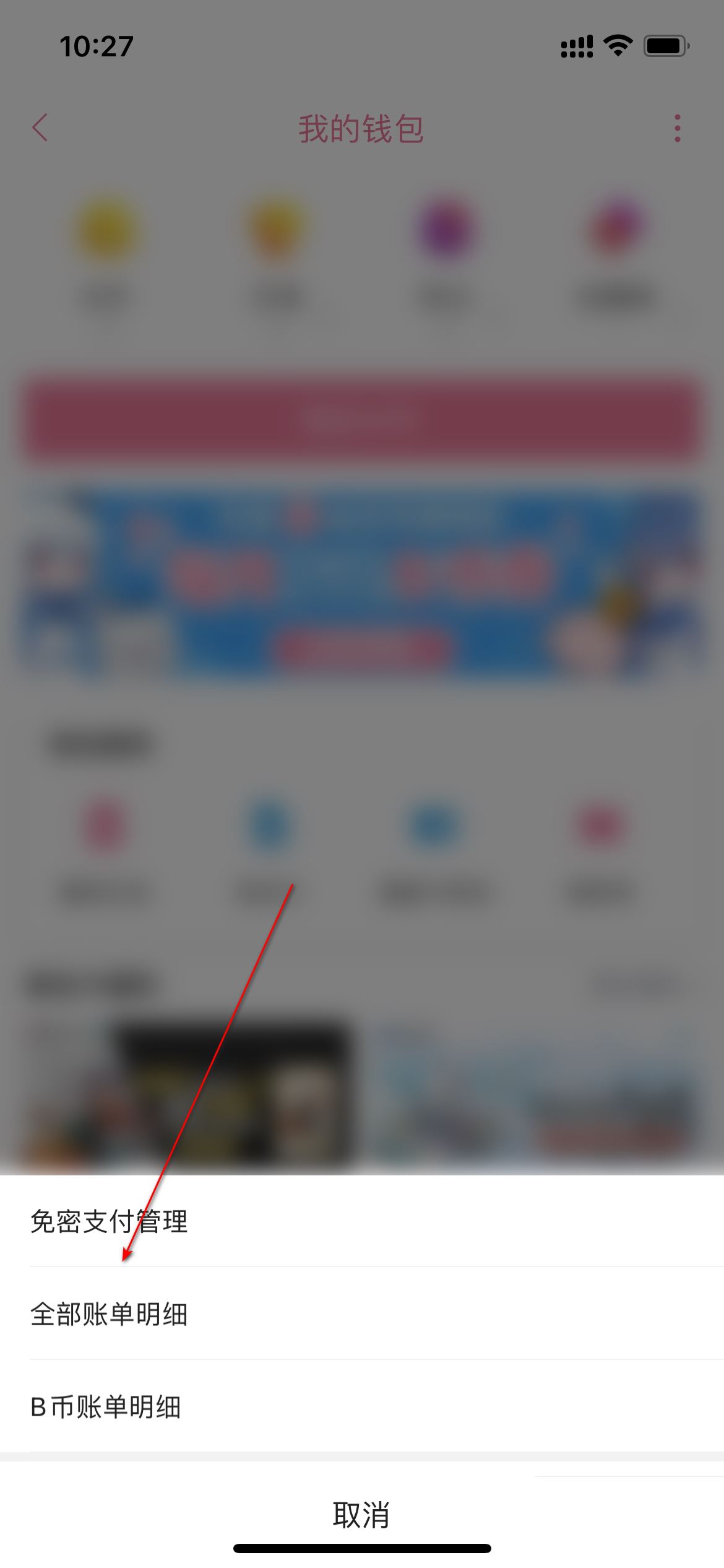 哔哩哔哩怎么查观看记录