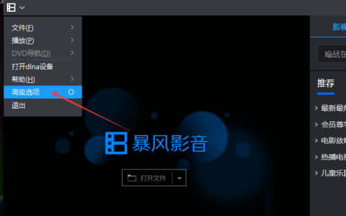 暴风影音在哪开启高清加速播放