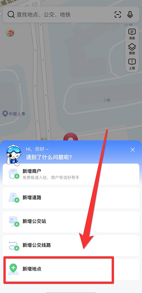 高德地图如何添加地标位置
