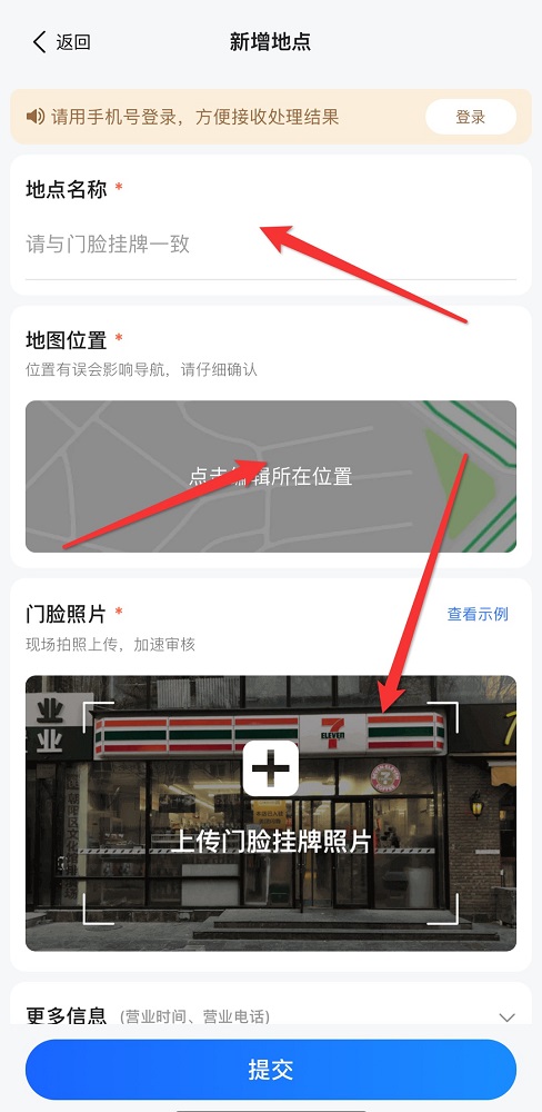 高德地图如何添加地标位置
