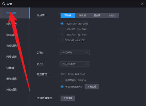 雷电模拟器怎么设置内存