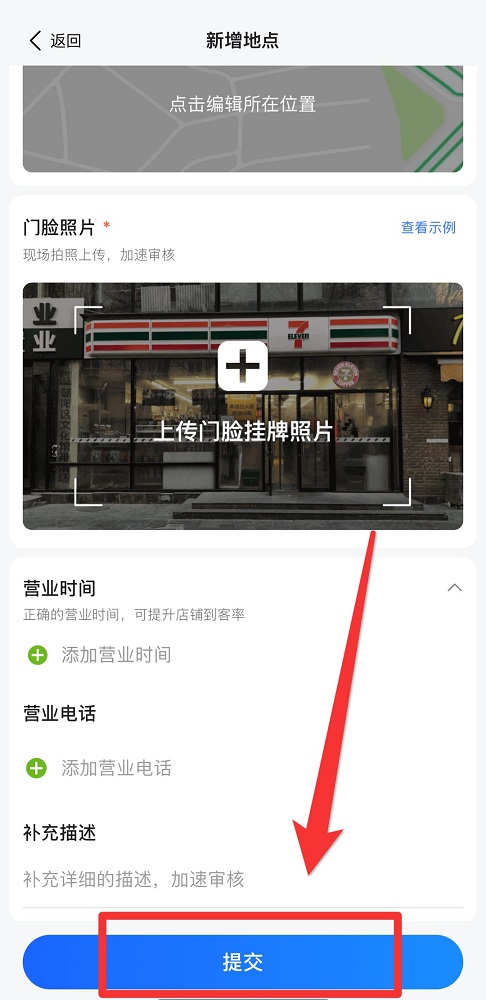 高德地图如何添加地标位置