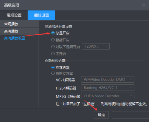 暴风影音在哪开启高清加速播放
