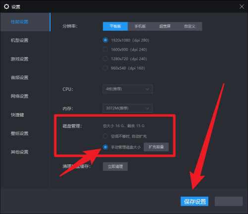雷电模拟器怎么设置内存