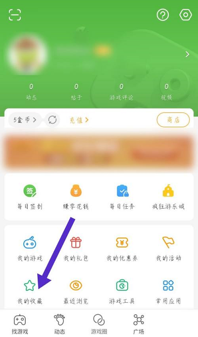 4399游戏盒我的收藏在哪
