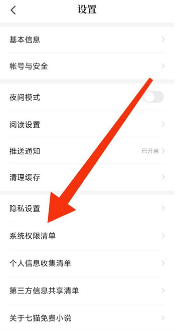 七猫小说怎么查看目录