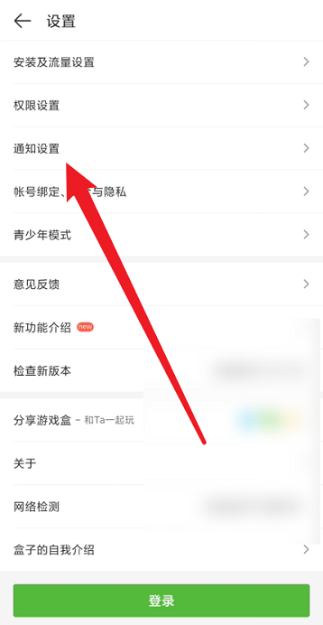 如何关闭4399游戏盒的游戏球