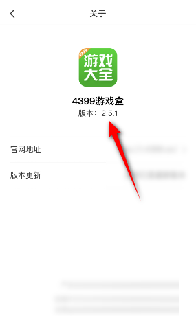 4399游戏盒怎么查看版本号码