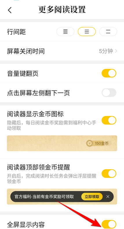 七猫小说怎么设置上下滑动