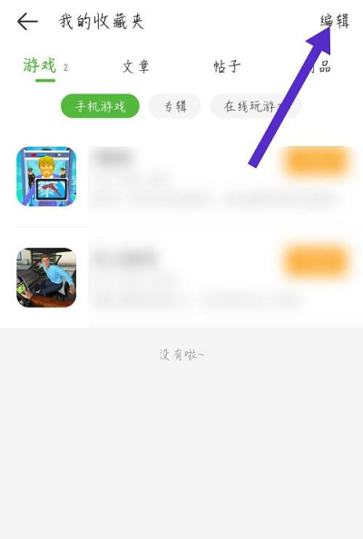 4399游戏盒我的收藏在哪