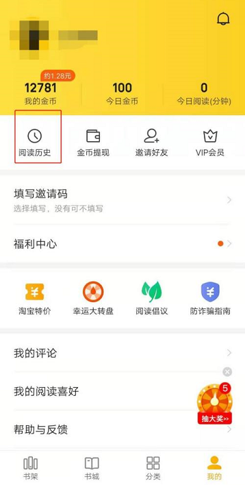 七猫小说怎么看阅读时长