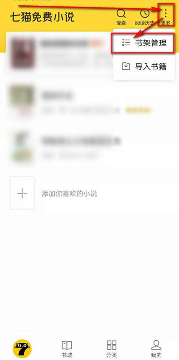 七猫小说太讨厌怎么删除
