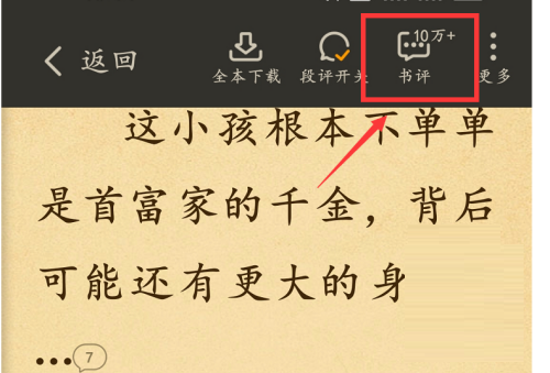 七猫小说怎么看更新时间