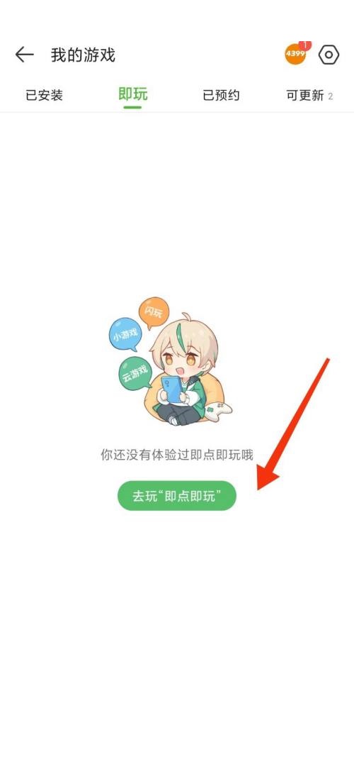 4399游戏盒怎么玩游戏赚盒币