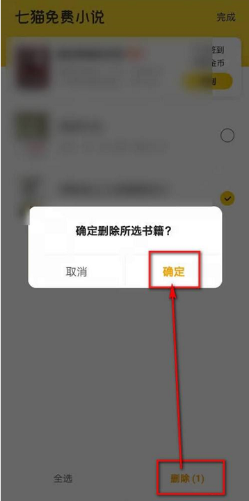七猫小说太讨厌怎么删除