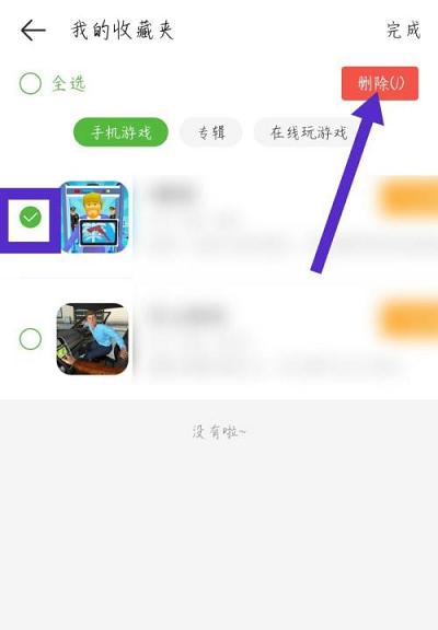 4399游戏盒我的收藏在哪