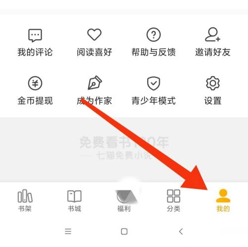 七猫免费小说如何查看系统权限清单(七猫小说怎么查看目录)