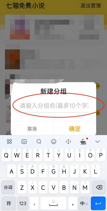 七猫小说怎么设置