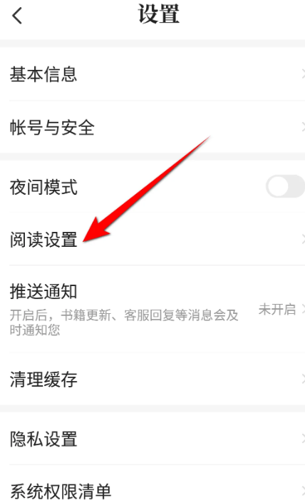 七猫小说怎么设置上下滑动