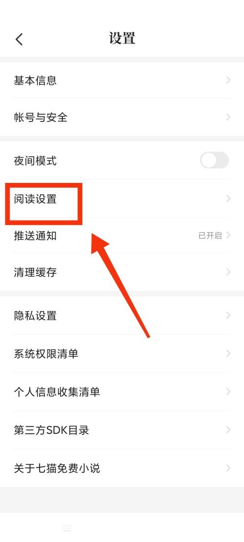 七猫小说怎么放大字