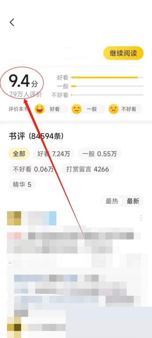七猫小说在哪里看评论