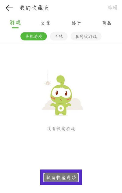 4399游戏盒我的收藏在哪