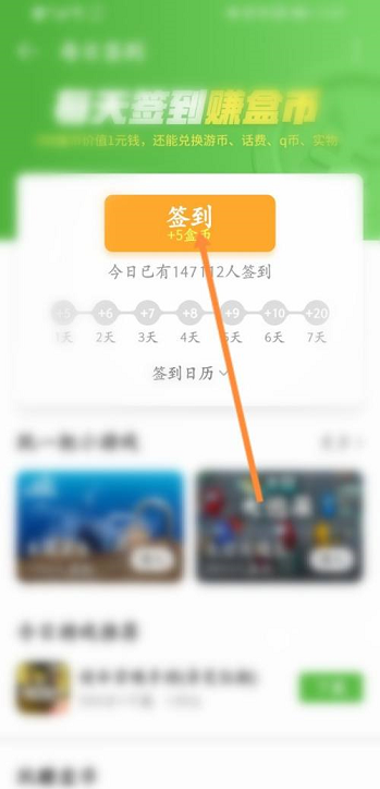 4399游戏盒怎么签到造梦西游4