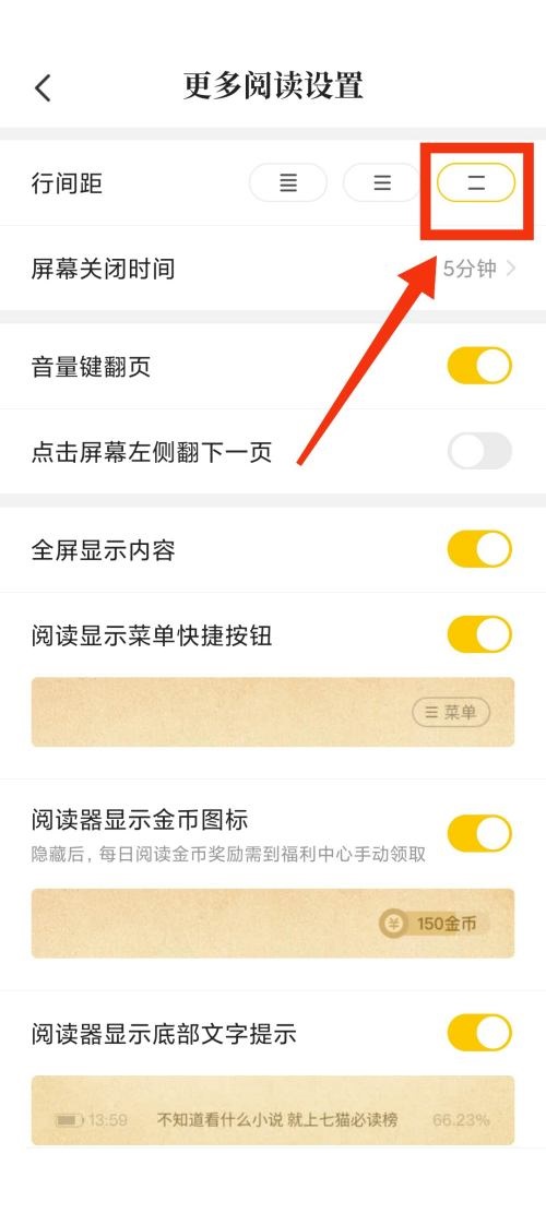 七猫小说怎么放大字