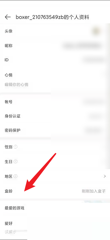 4399游戏盒子怎么看盒龄